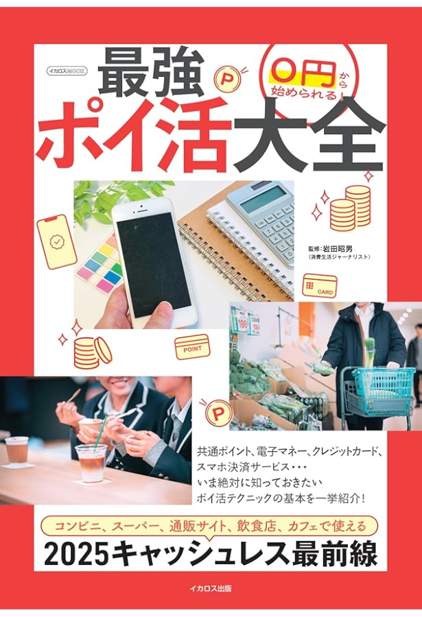 超お得! ぜんぶPayPay生活 (TJMOOK) | PayPay株式会社 |本 | 通販 | Amazon